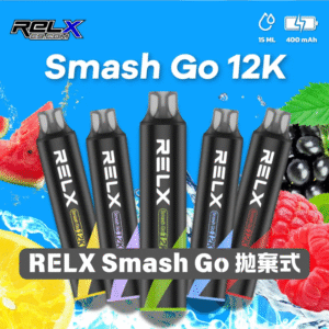 RELX Smash Go 12000口