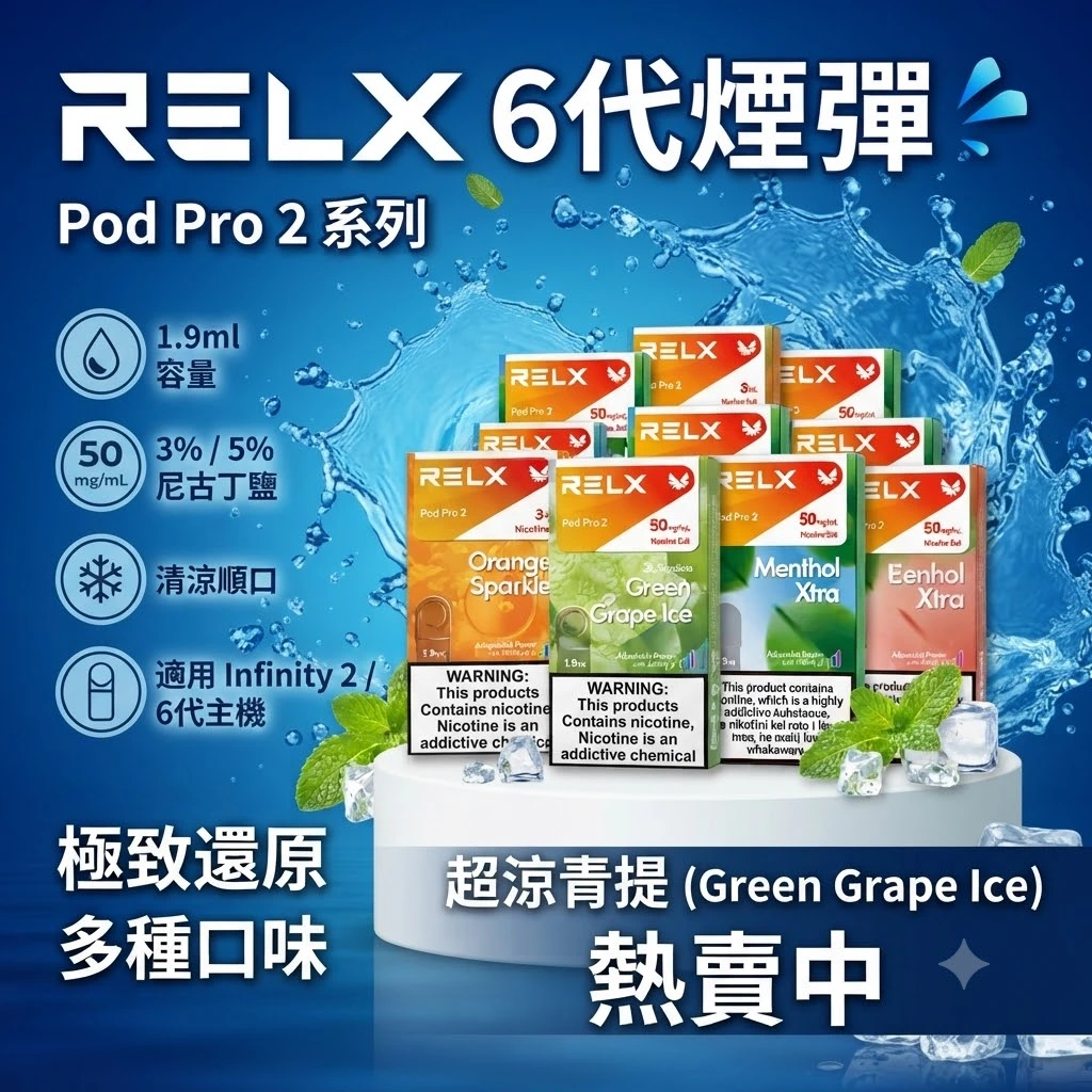 RELX 6代煙彈-RELX煙彈2026全新口味現貨-RELX電子煙官網 RELX 6代煙彈-RELX煙彈2026全新口味現貨-RELX電子煙官網