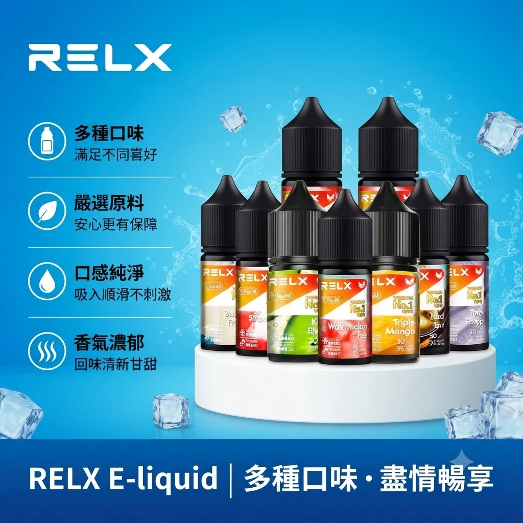 RELX悅刻煙油-RELX電子煙油-多種口味可選-RELX電子煙官網 RELX悅刻煙油-RELX電子煙油-多種口味可選-RELX電子煙官網